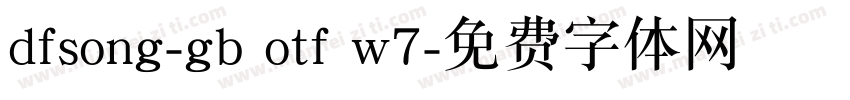 dfsong-gb otf w7字体转换